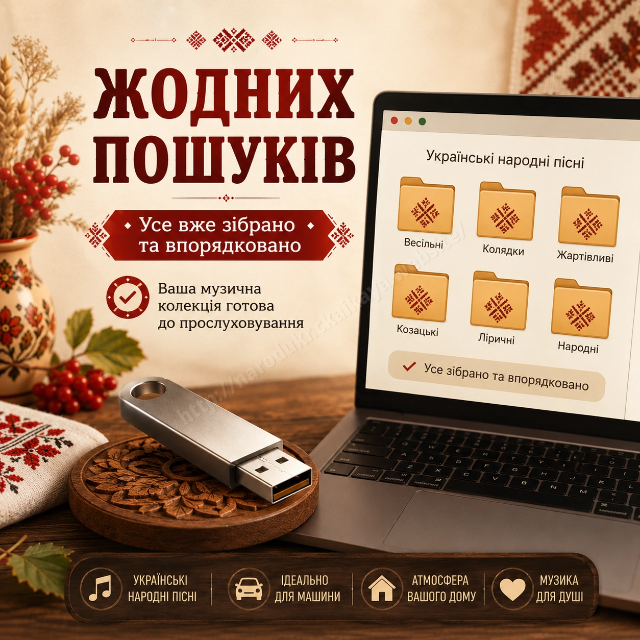 Музика без інтернету
